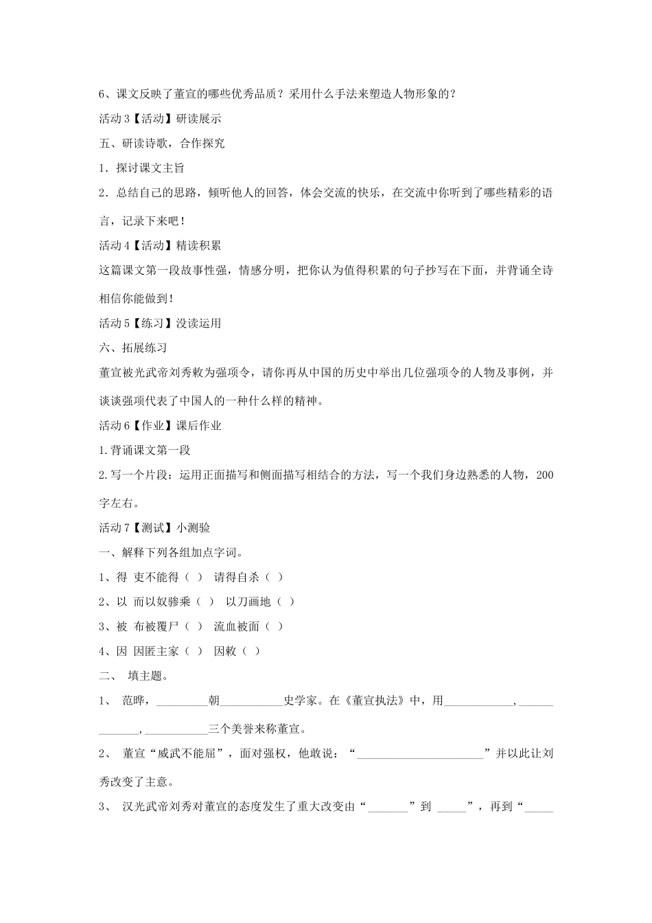 九年级语文上册 第12课《强项令》教案 长春版-长春版初中九年级上册语文教案_第2页