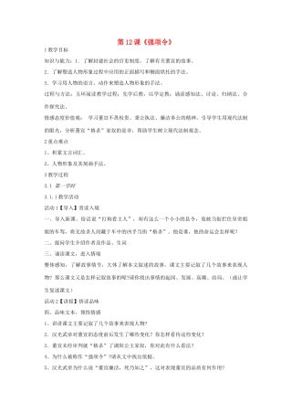 九年级语文上册 第12课《强项令》教案 长春版-长春版初中九年级上册语文教案