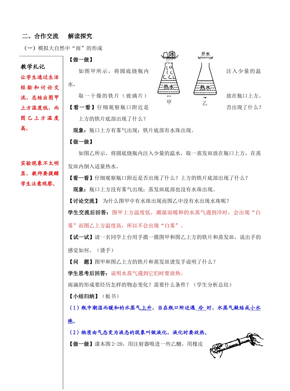 课    题：  §2.2 汽化和液化(2)_第2页