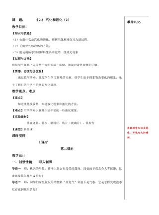 课    题：  §2.2 汽化和液化(2)