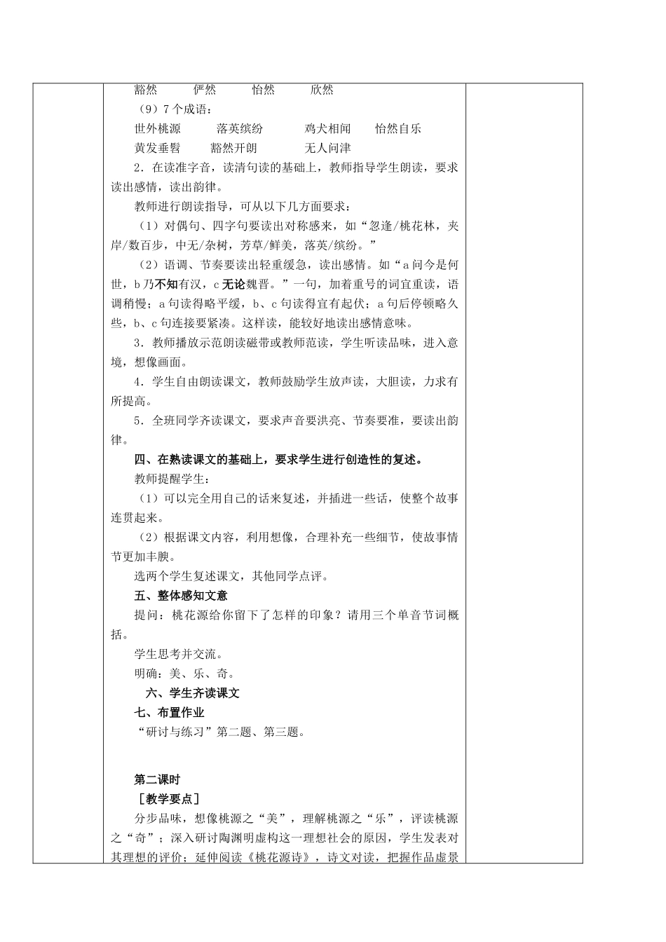 秋九年级语文上册 1《桃花源记》教案 苏教版-苏教版初中九年级上册语文教案_第3页
