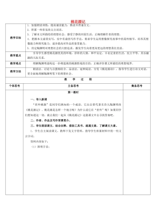 秋九年级语文上册 1《桃花源记》教案 苏教版-苏教版初中九年级上册语文教案