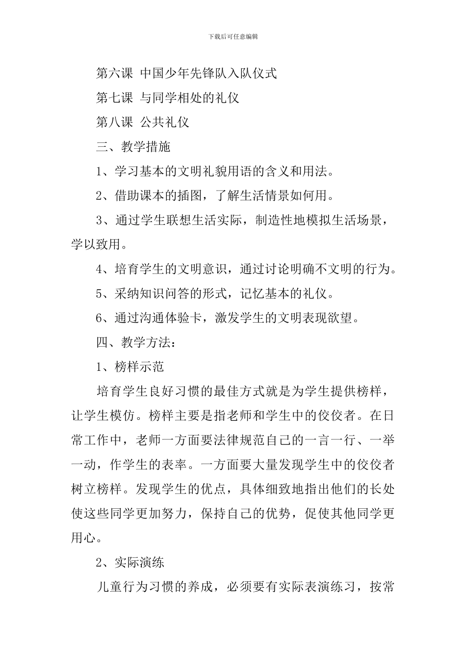 小学生文明礼仪教育计划_第2页