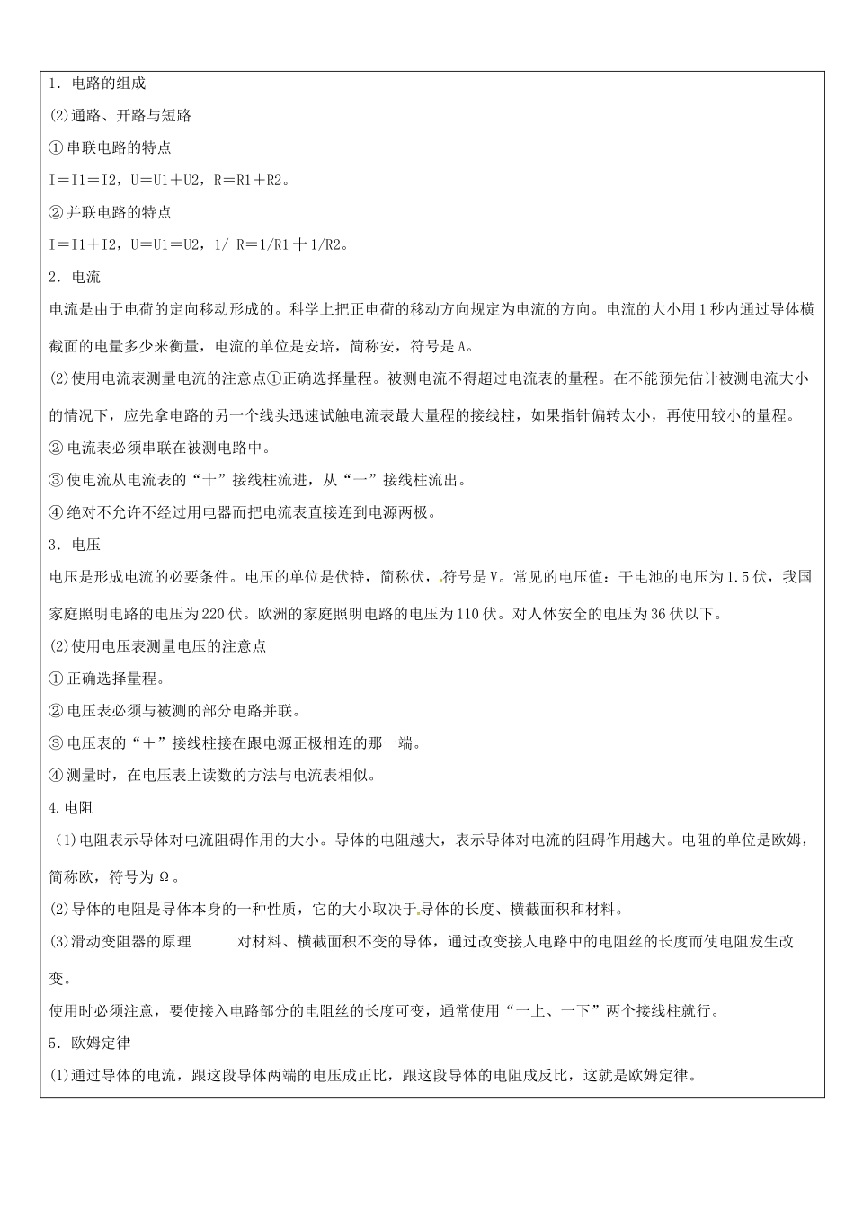 浙江省中考科学（物理部分）复习讲义 专题8 电现象-人教版初中九年级全册物理教案_第2页