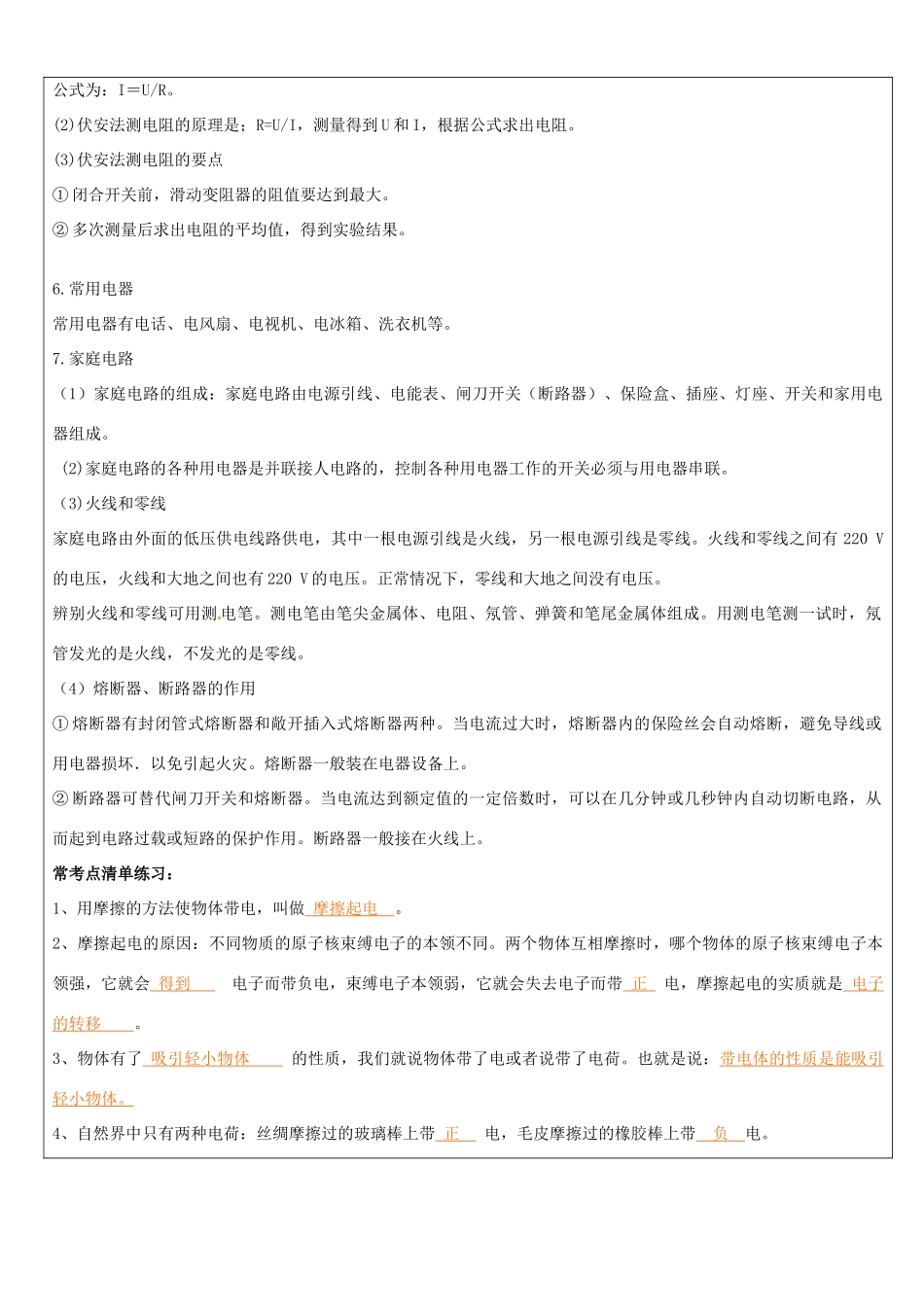 浙江省中考科学（物理部分）复习讲义 专题8 电现象-人教版初中九年级全册物理教案_第3页