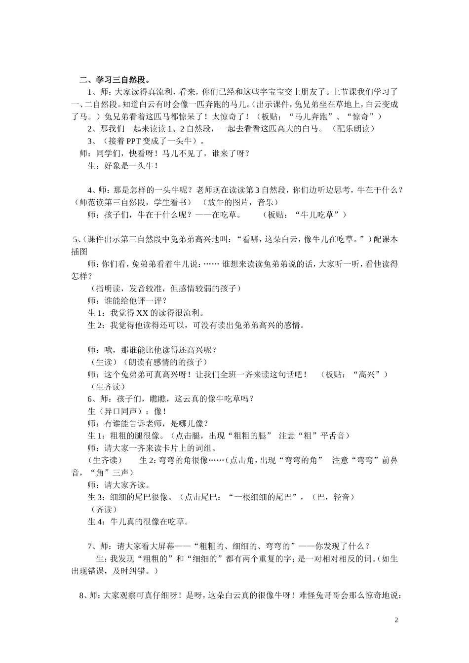 《白云飘》教案_第2页