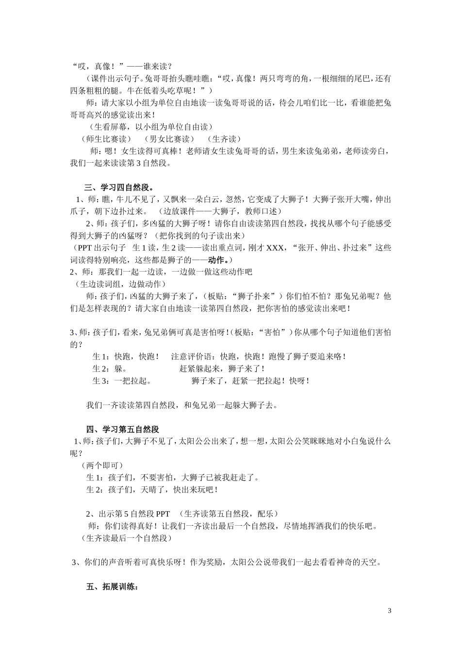 《白云飘》教案_第3页