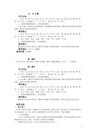 《白云飘》教案