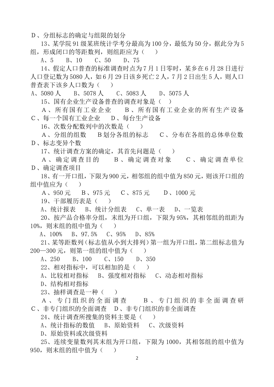 统计学复习题_第2页