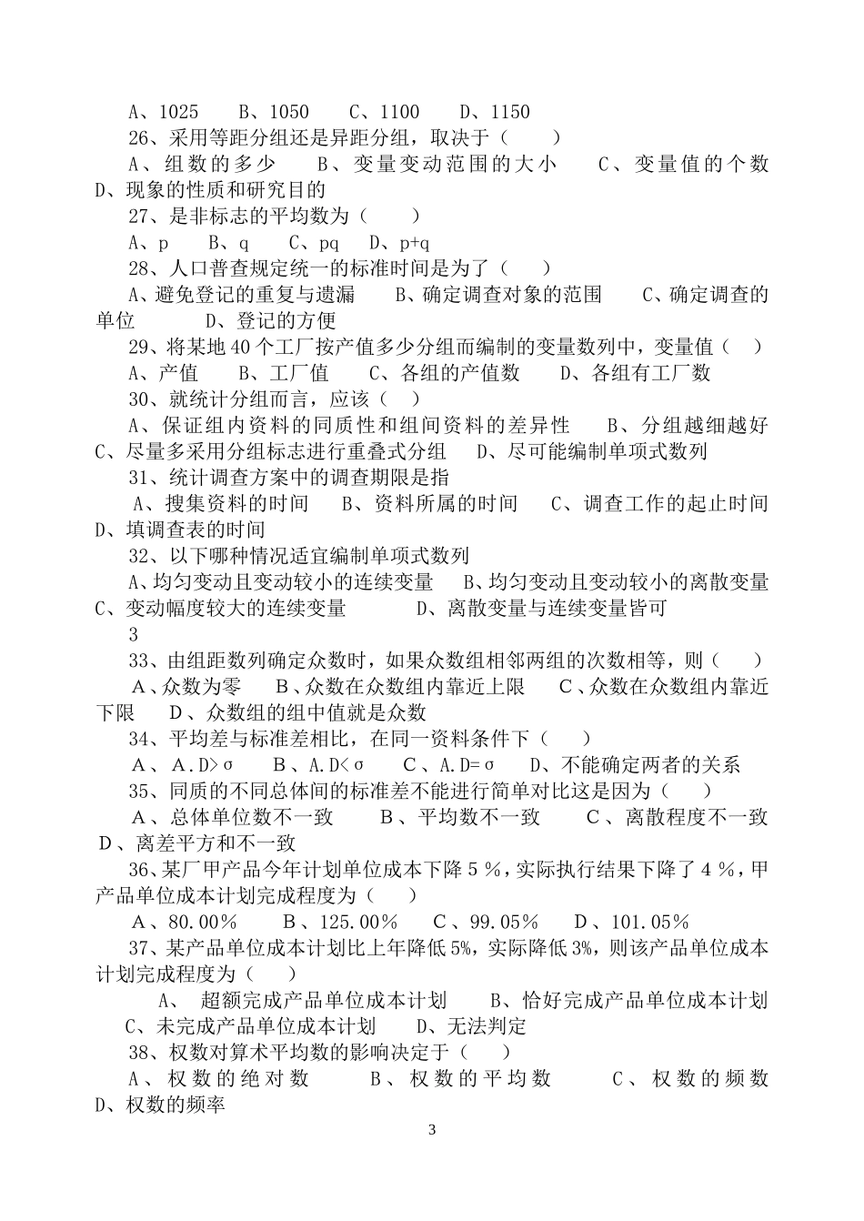 统计学复习题_第3页