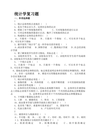 统计学复习题