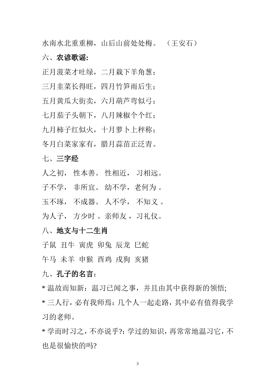 期末园地复习_第3页
