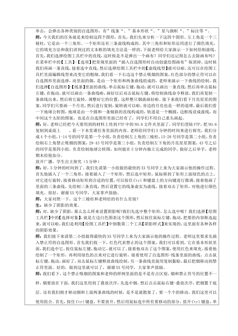 初中信息技术实习教案：Word(三)：自选图形和公式_第2页