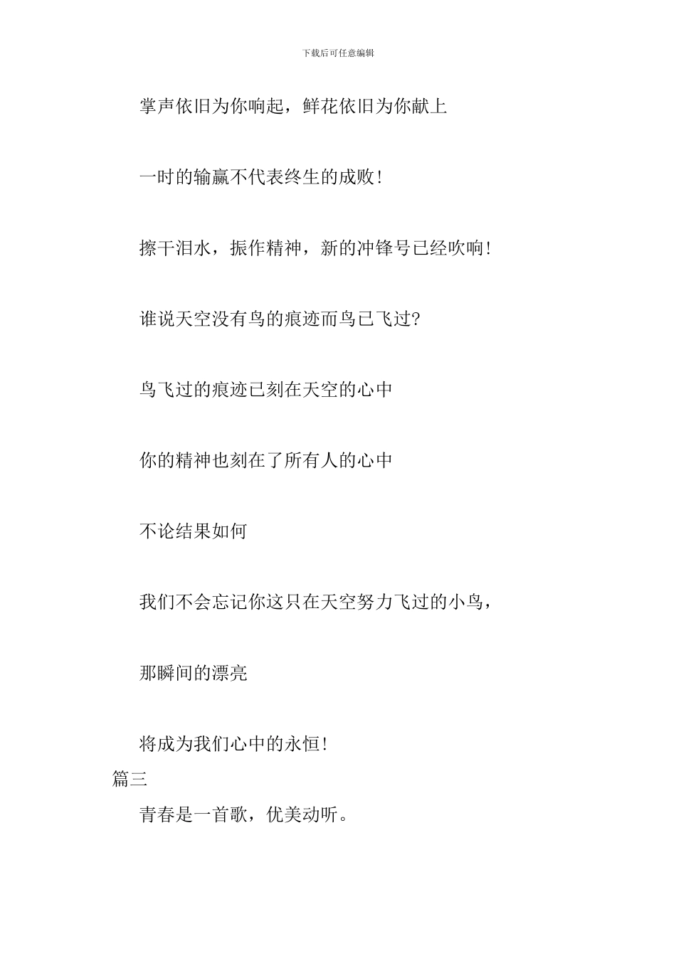 2024秋季运动会加油稿100字集锦_第2页