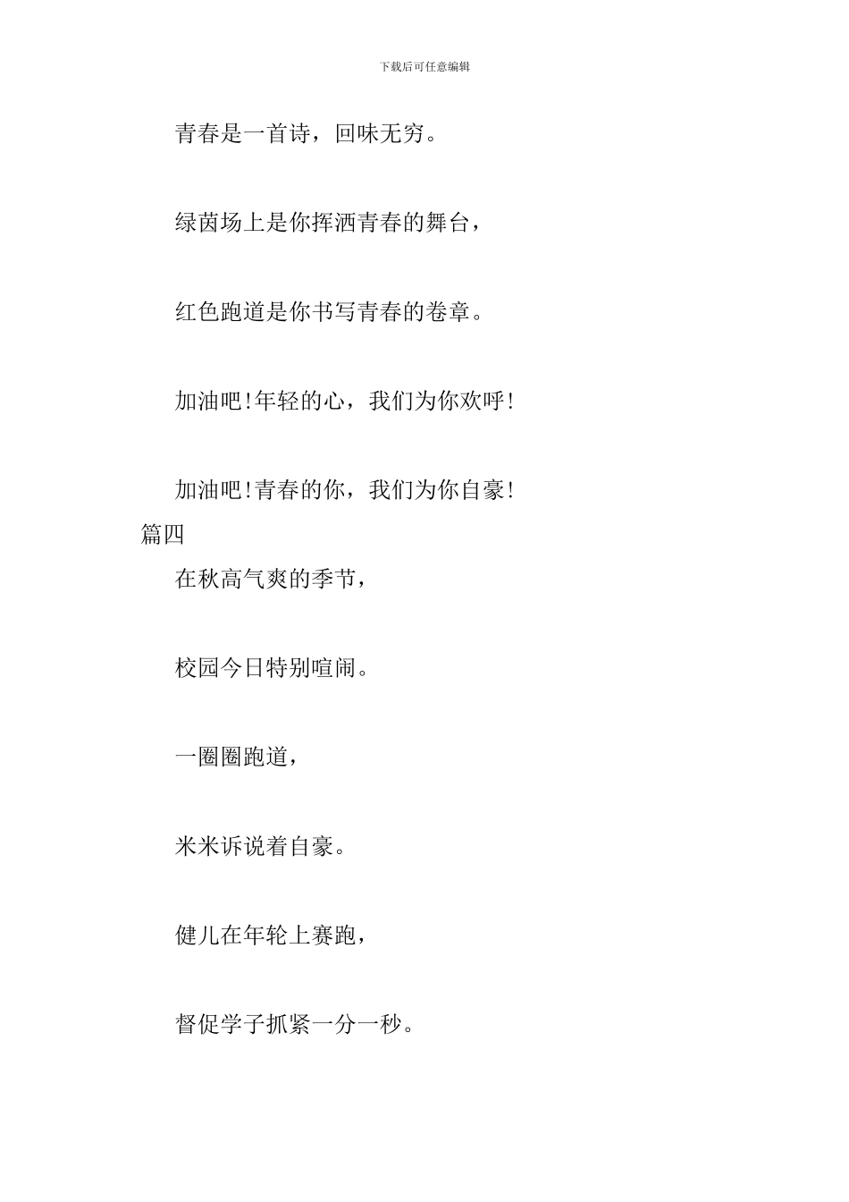 2024秋季运动会加油稿100字集锦_第3页