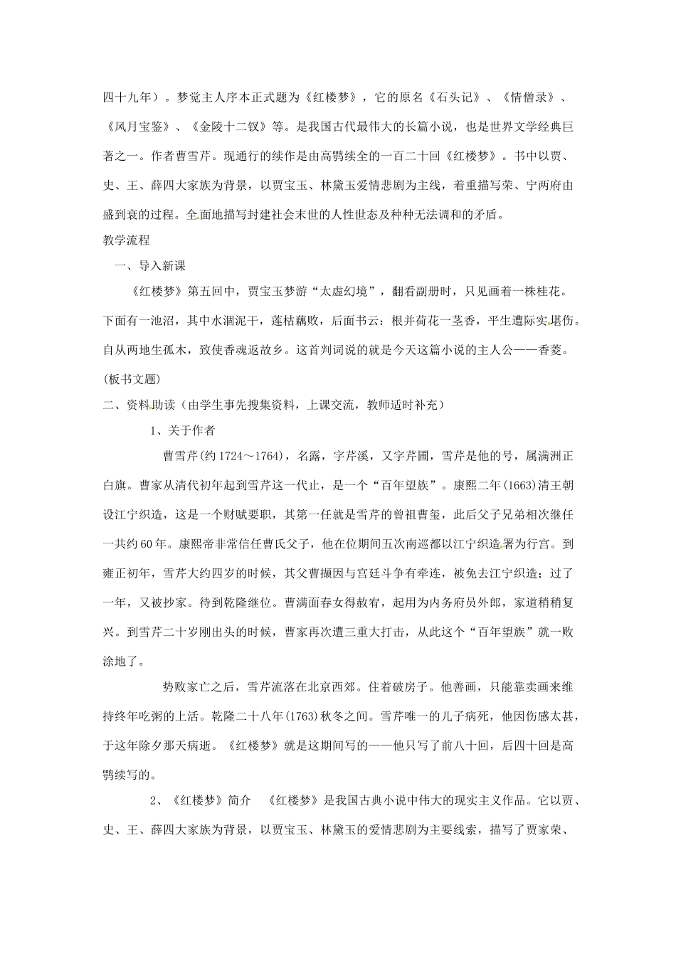 辽宁省辽阳市第九中学初中语文九年级语文上册 第五单元 第20课 香菱学诗教案 新人教版_第2页