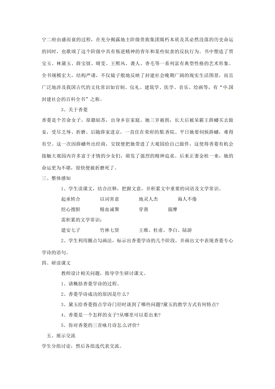 辽宁省辽阳市第九中学初中语文九年级语文上册 第五单元 第20课 香菱学诗教案 新人教版_第3页