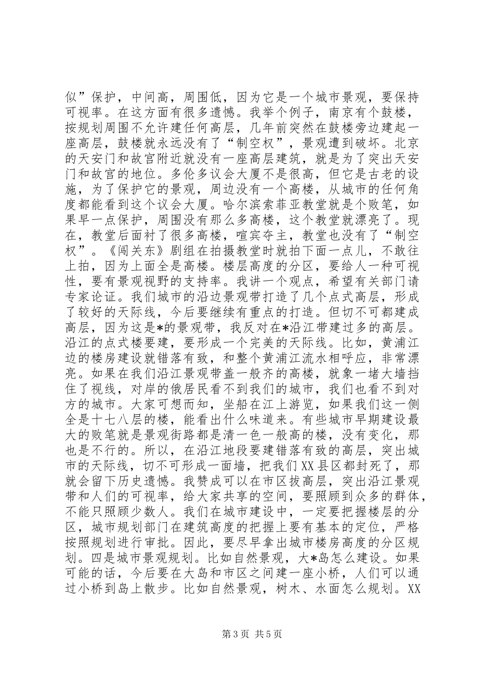 加强市政项目建设的讲话发言_第3页