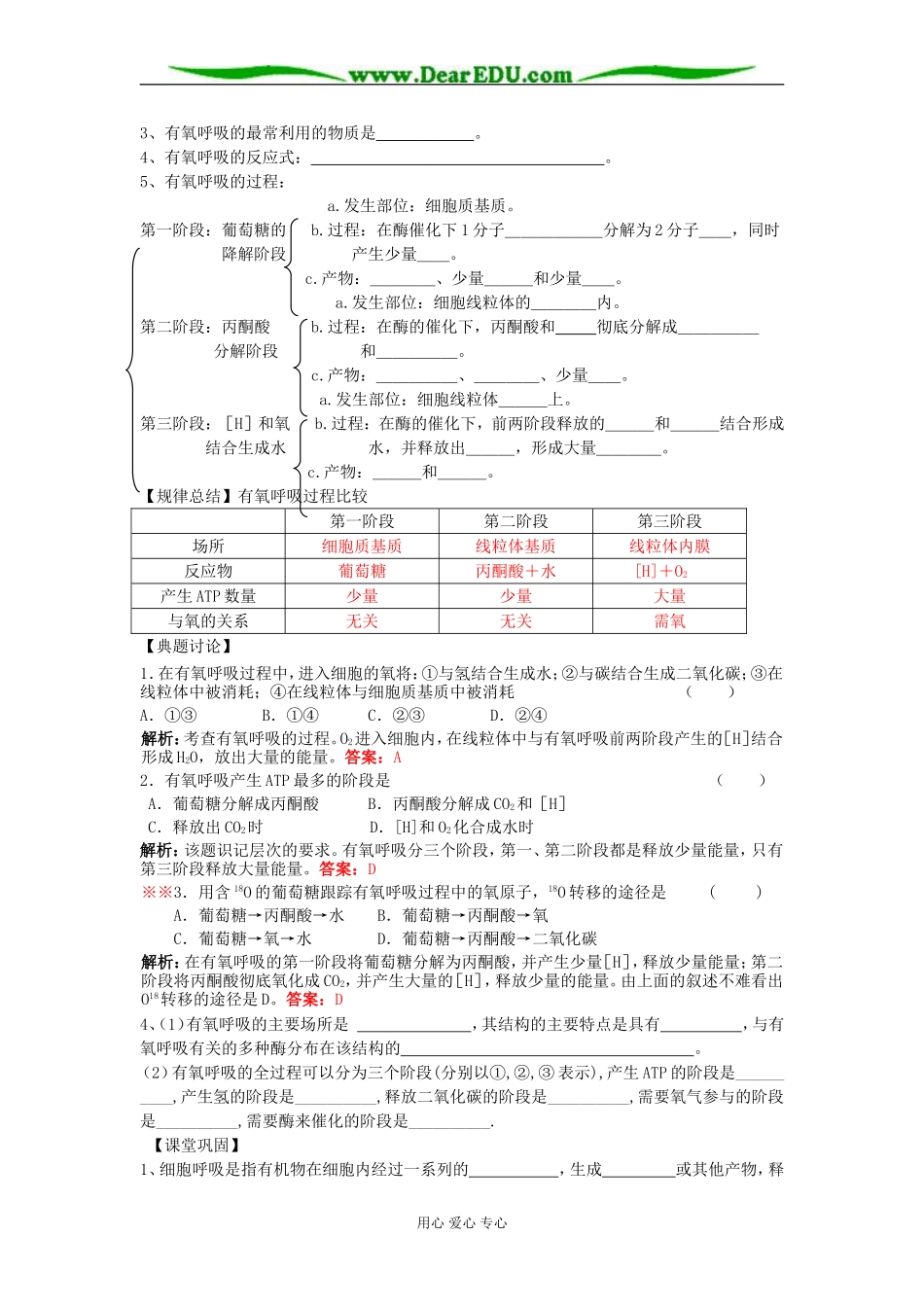必修①第5章第5课时_第2页