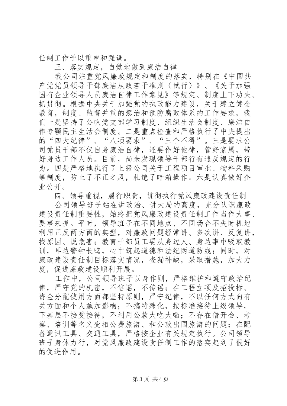 电信企业党风廉政建设责任制落实情况讲话发言_第3页