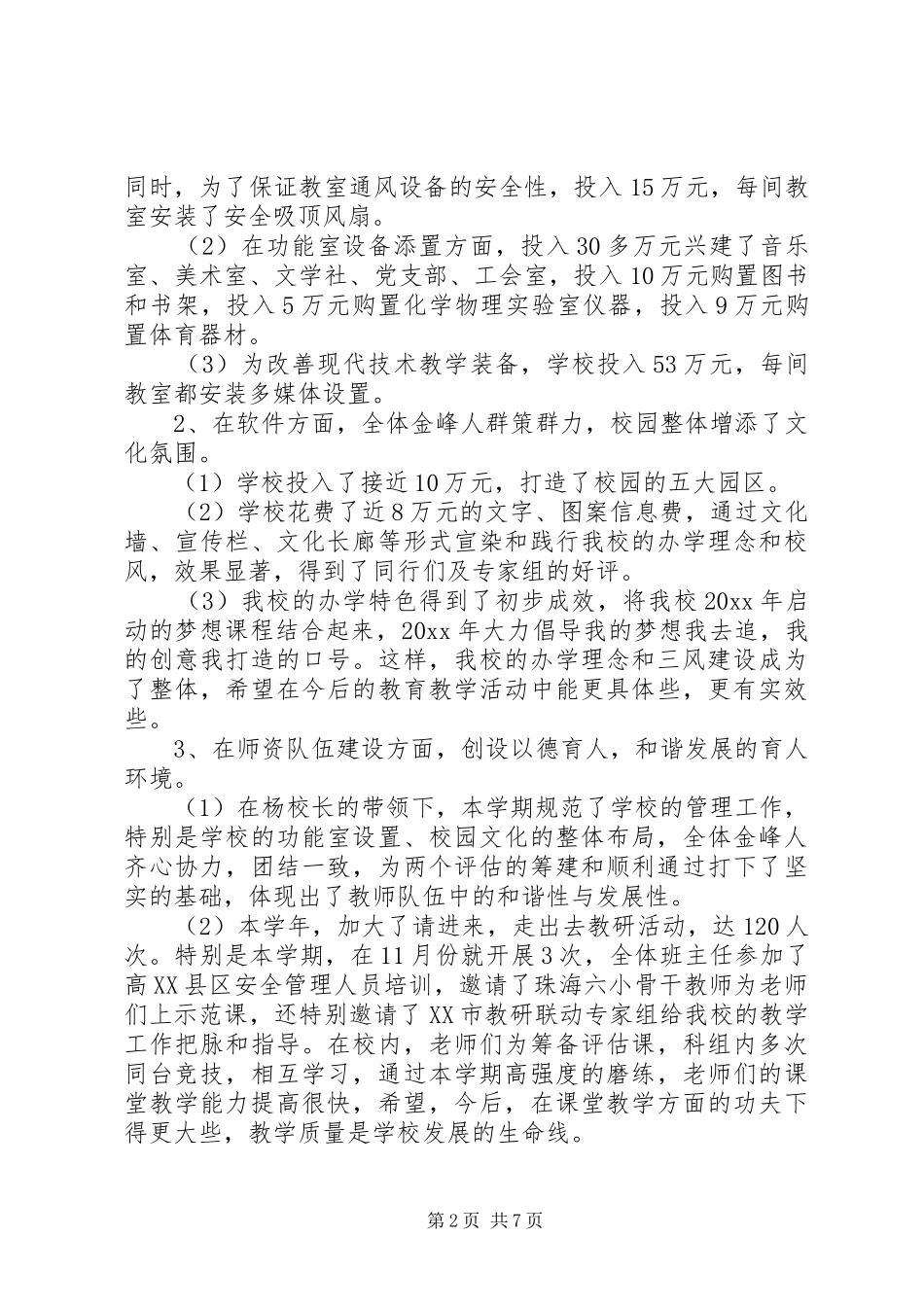 董事长在董事会上的讲话发言_第2页