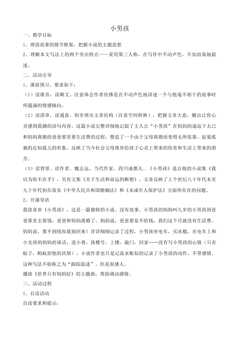 九年级语文下册小男孩_第1页