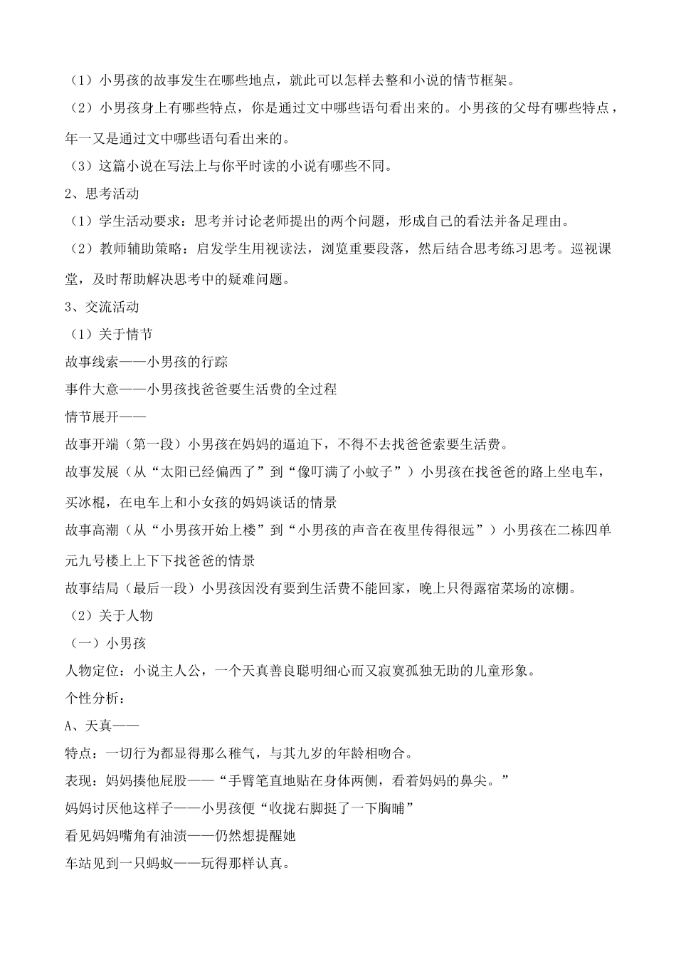 九年级语文下册小男孩_第2页
