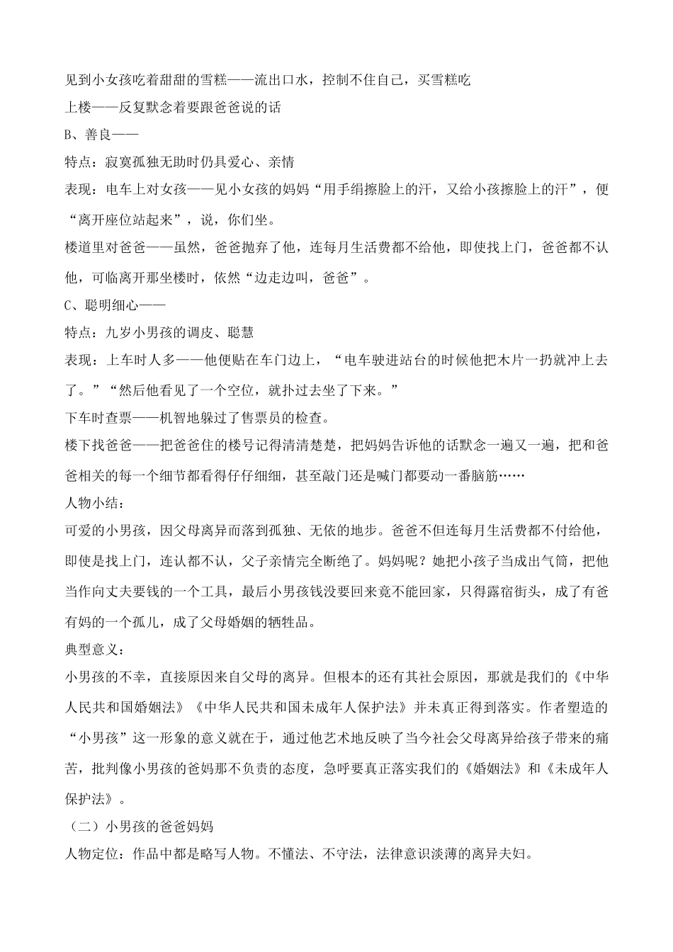 九年级语文下册小男孩_第3页