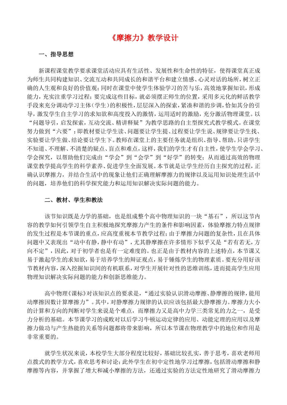 《摩擦力》教学设计_第1页