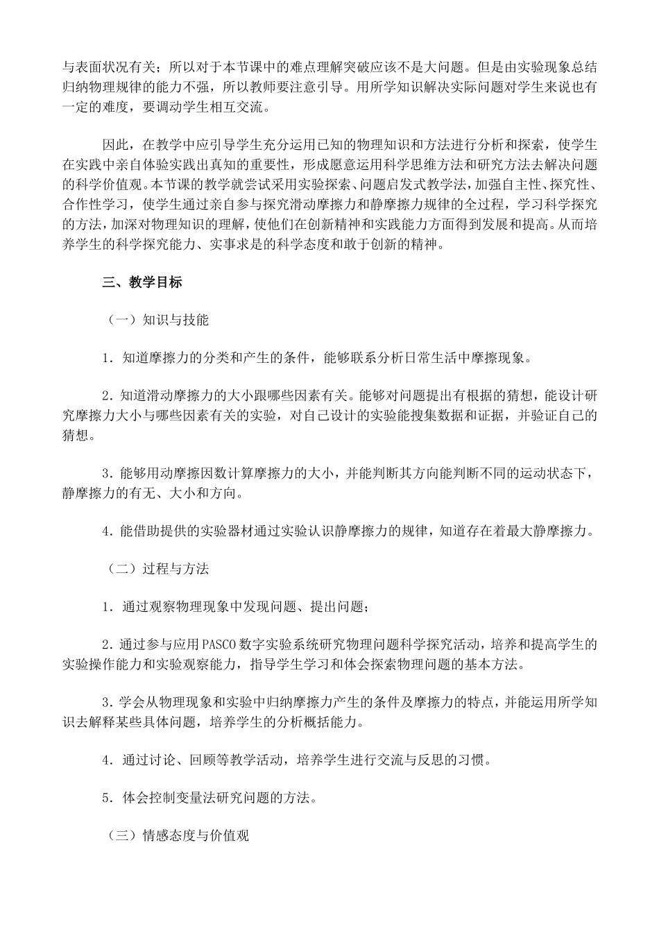 《摩擦力》教学设计_第2页