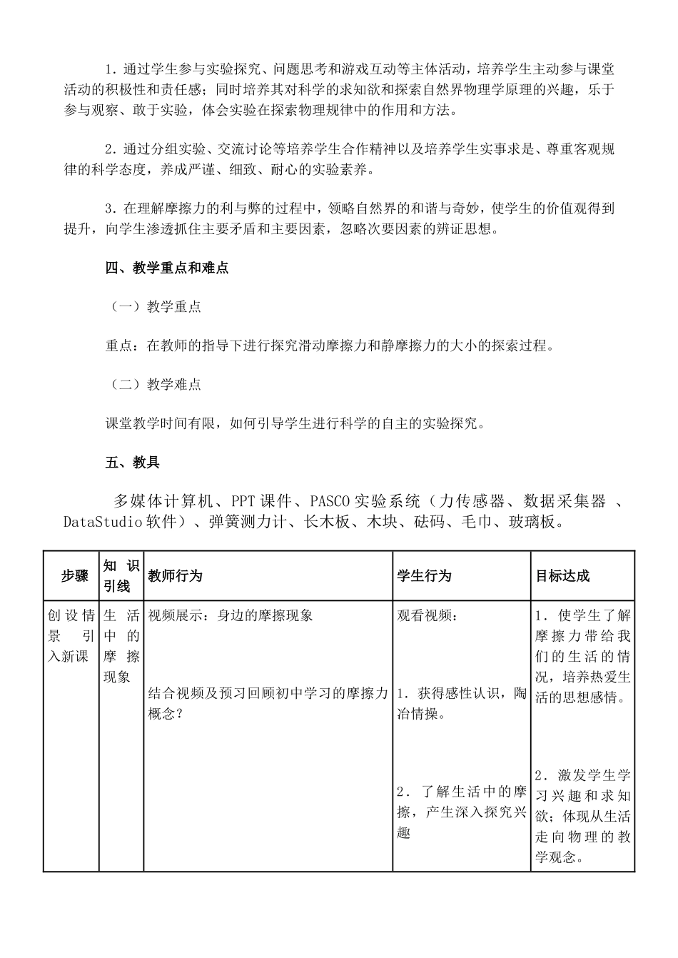 《摩擦力》教学设计_第3页