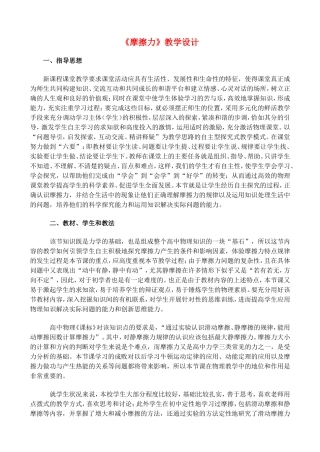 《摩擦力》教学设计