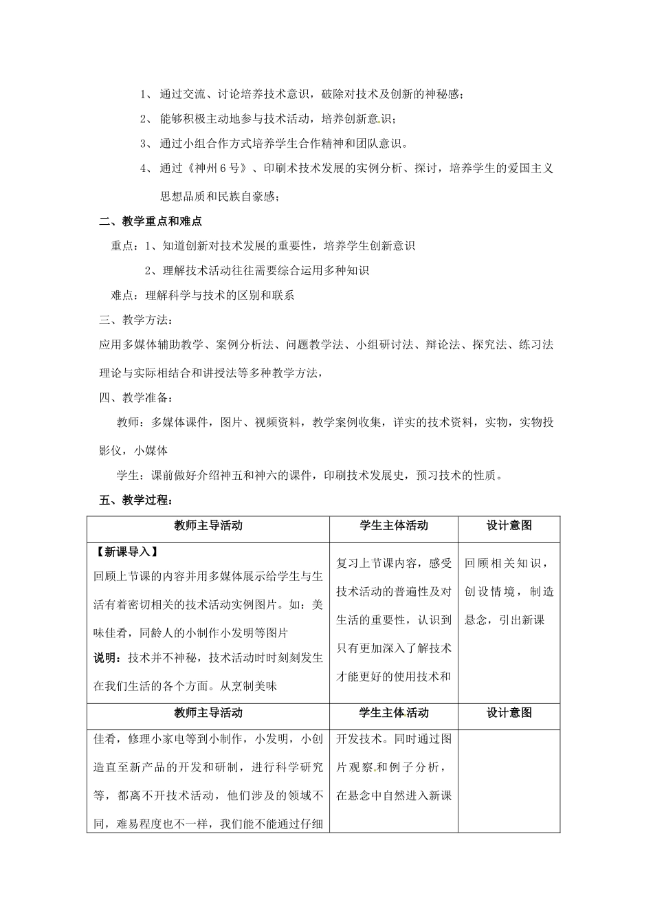 浙江省衢州市仲尼中学高三通用技术《第二节技术的性质》教案（1）_第2页