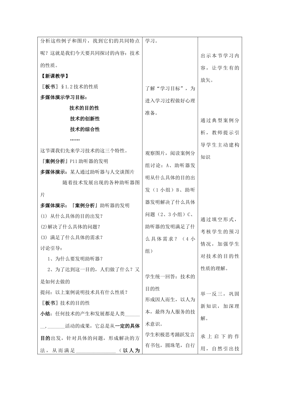 浙江省衢州市仲尼中学高三通用技术《第二节技术的性质》教案（1）_第3页