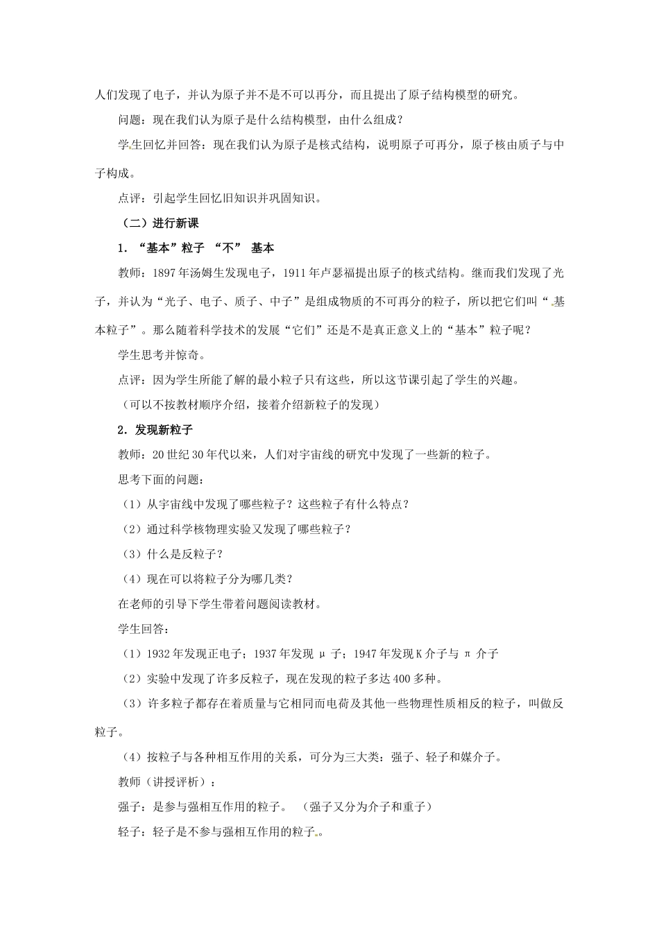 高中物理 第四章4.7 《小粒子与大宇宙》教案 粤教版选修3-5_第2页