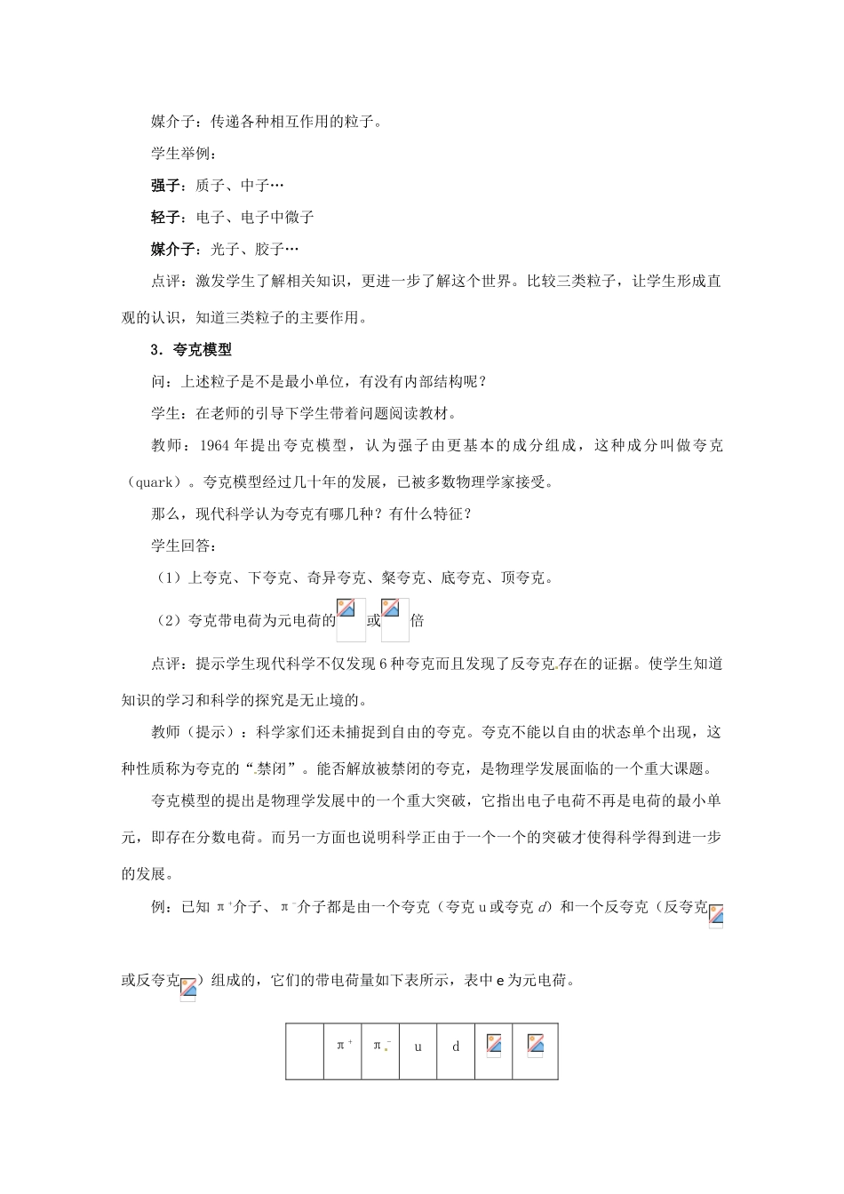 高中物理 第四章4.7 《小粒子与大宇宙》教案 粤教版选修3-5_第3页