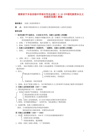 湖南省宁乡县实验中学高中历史 3.10《中国民族资本主义的曲折发展》教案 新人教版必修2