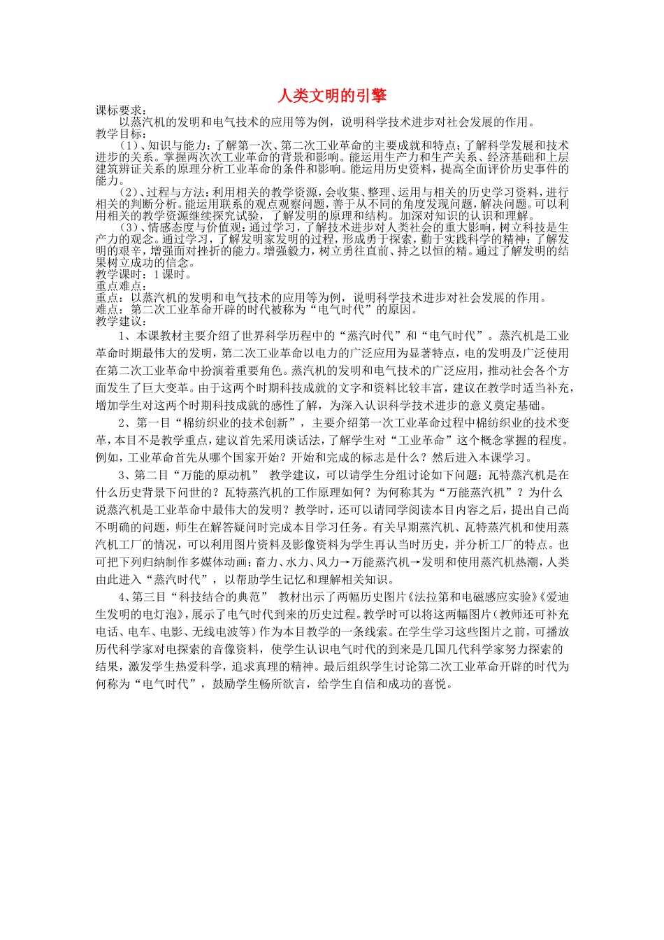 《人类文明的引擎》教案（1）_第1页