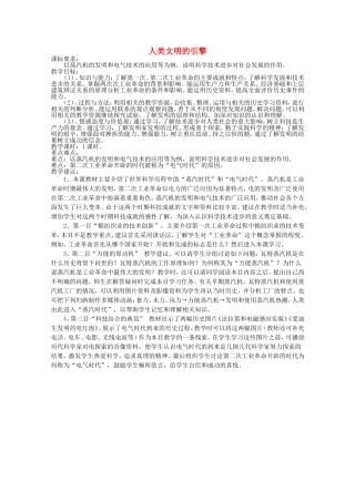 《人类文明的引擎》教案（1）