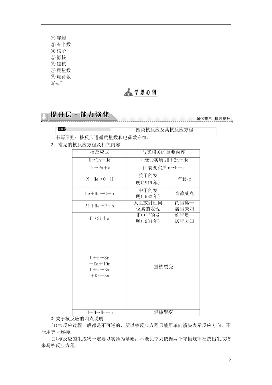 高中物理 第十九章 原子核章末分层突破学案 新人教版选修3-5-新人教版高二选修3-5物理学案_第2页