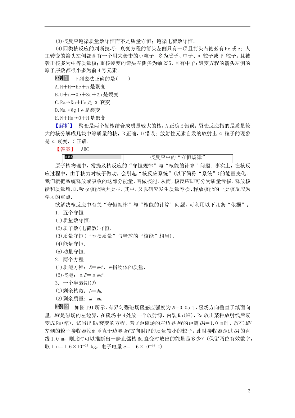 高中物理 第十九章 原子核章末分层突破学案 新人教版选修3-5-新人教版高二选修3-5物理学案_第3页