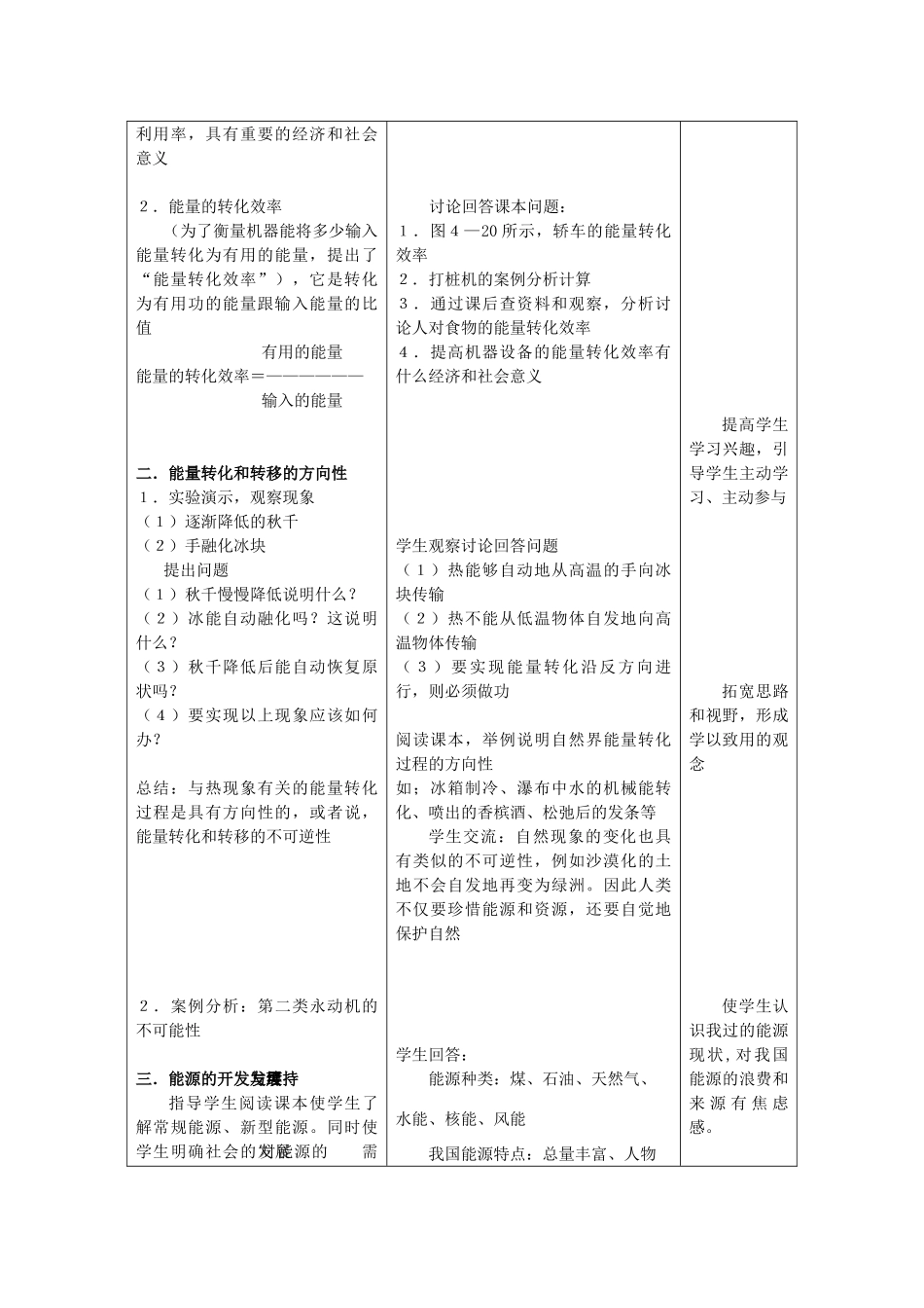 高中物理 第四章 机械能和能源 6 能源的开发与利用教案2 教科版必修2-教科版高一必修2物理教案_第2页