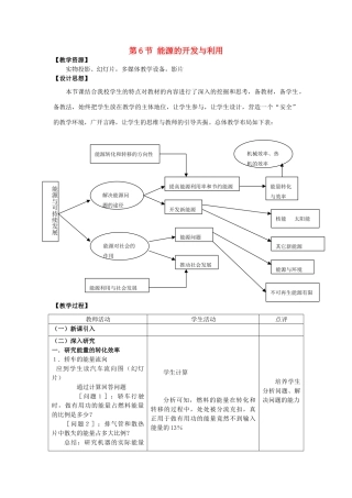 高中物理 第四章 机械能和能源 6 能源的开发与利用教案2 教科版必修2-教科版高一必修2物理教案