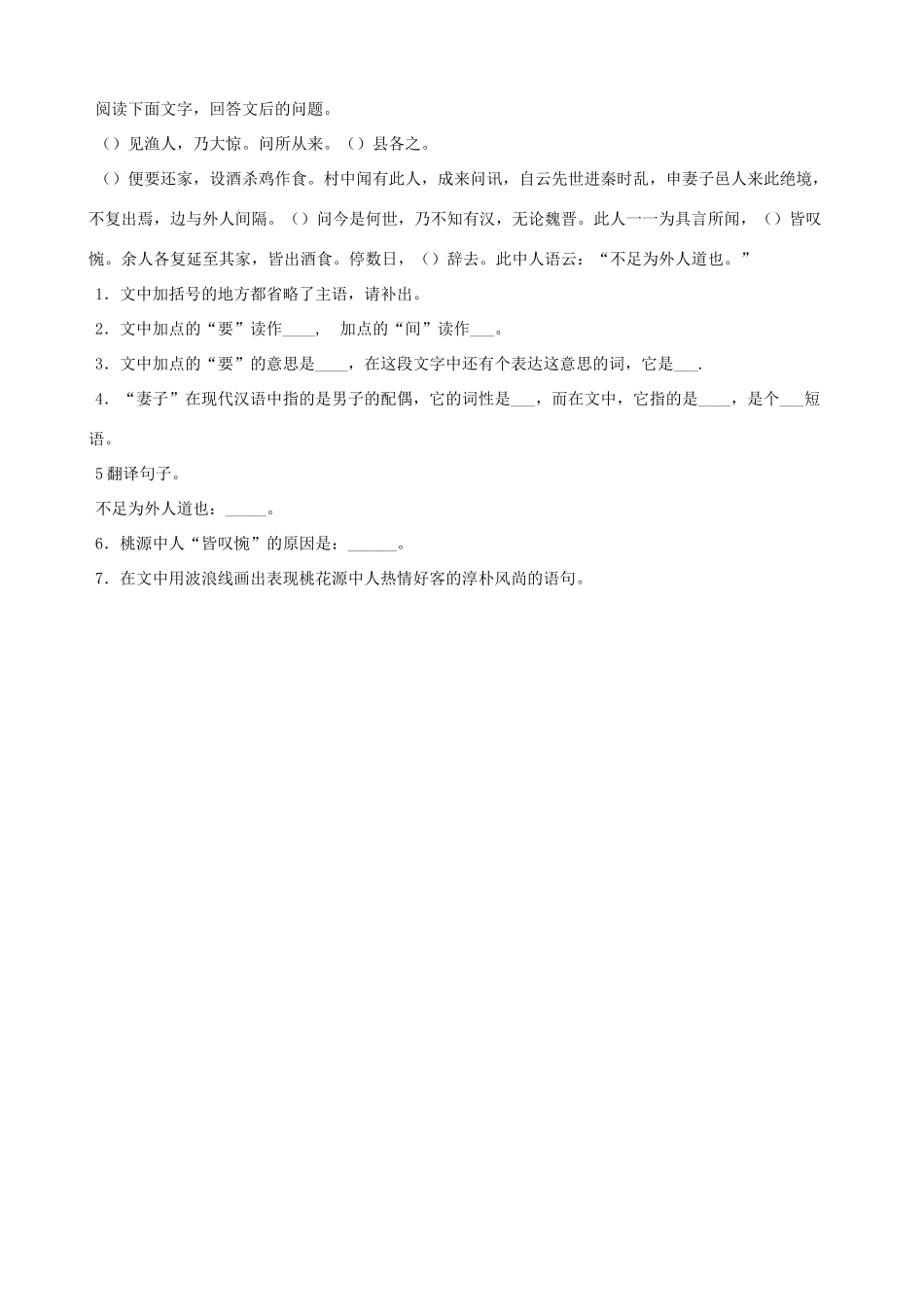 天津市太平村中学八年级语文上册 桃花源记教案2 新人教版_第3页