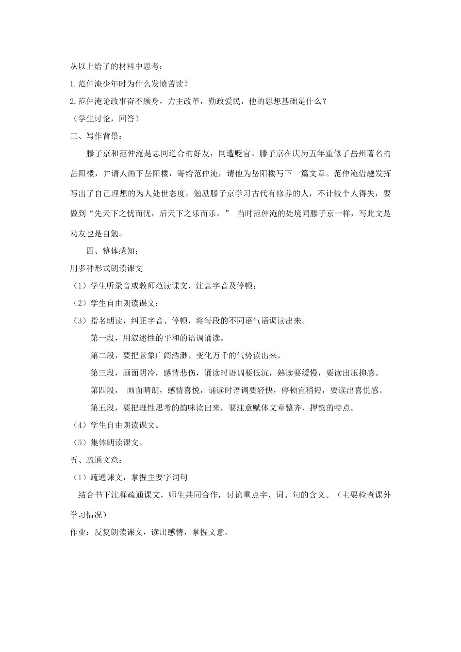 广东省深圳市福田云顶学校九年级语文上册 20 岳阳楼记教案 苏教版_第2页