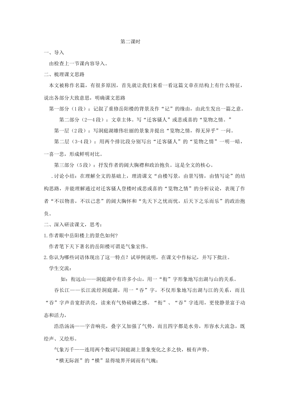 广东省深圳市福田云顶学校九年级语文上册 20 岳阳楼记教案 苏教版_第3页