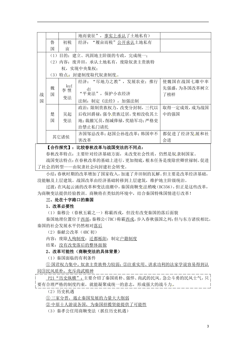 新疆巴州蒙中高二历史 2.1《改革变法风潮与秦国的历史机遇》教案_第3页