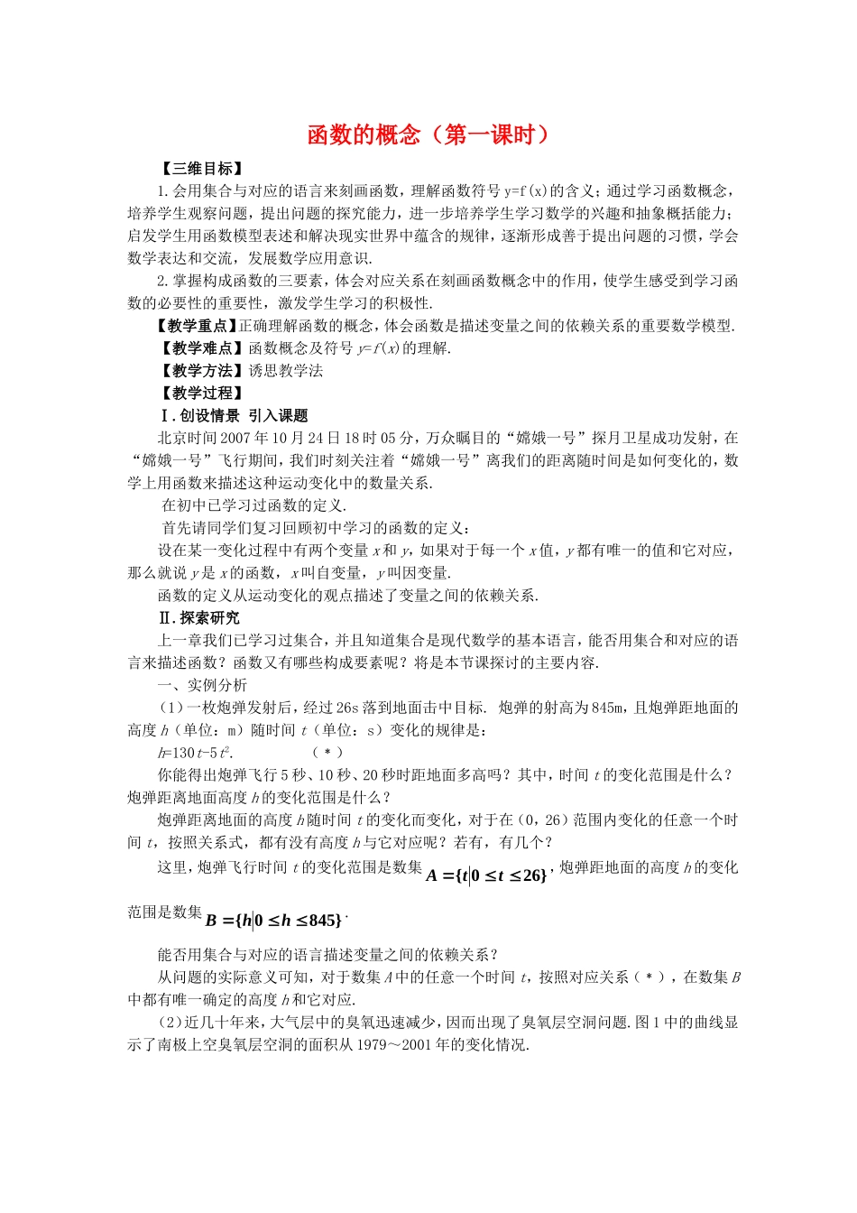 【河南省优质】高中数学：1.2.1《函数的概念》教案（新人教A版必修1）_第1页