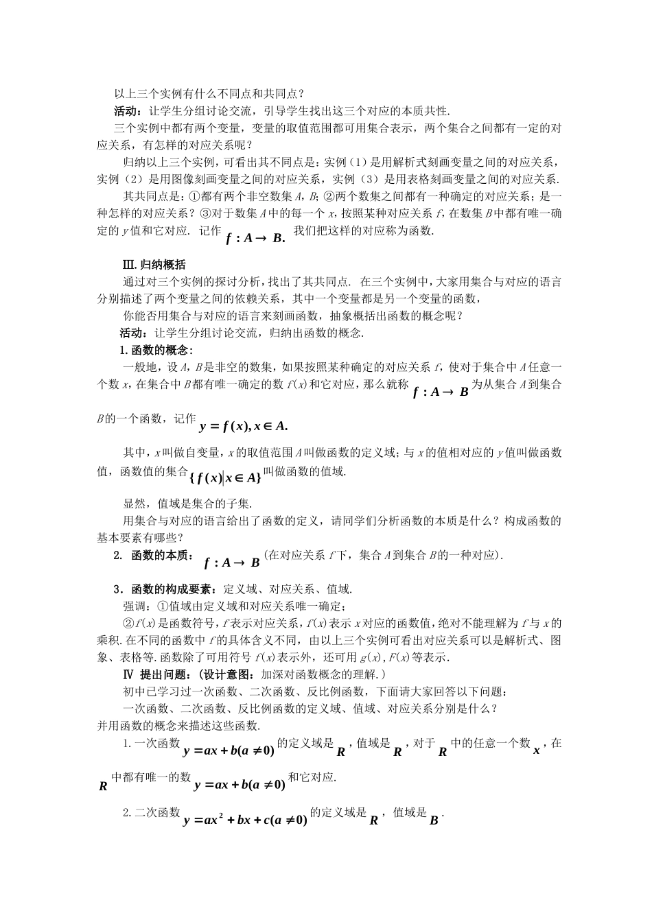 【河南省优质】高中数学：1.2.1《函数的概念》教案（新人教A版必修1）_第3页