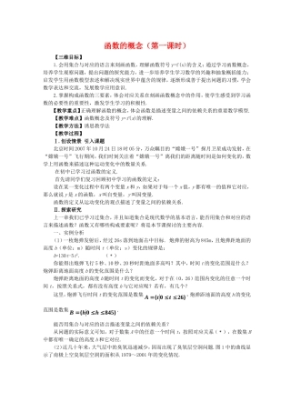 【河南省优质】高中数学：1.2.1《函数的概念》教案（新人教A版必修1）